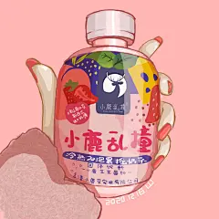 小鹿乱撞
插画
饮料#