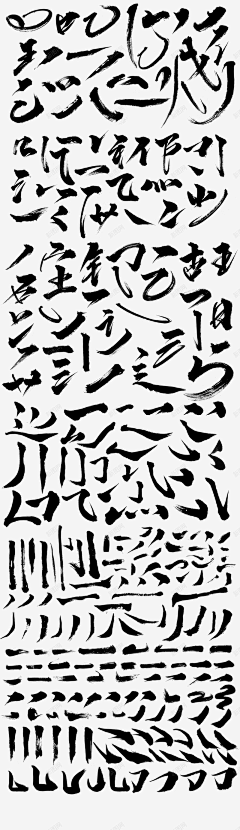 若辰Ruochen采集到书法字体笔画参考