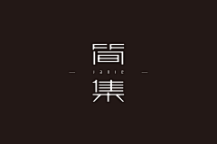 吖咗采集到logo/字体设计