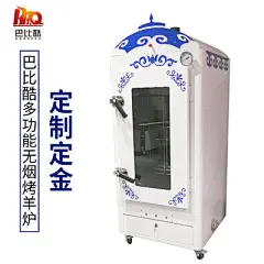 巴比酷烤羊排羊腿全羊炉子自动翻转炭烤电烤箱商用多功能全自动炉-淘宝网