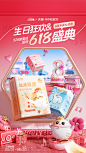 @柒个李 采集-凸凸棉618开门红海报
