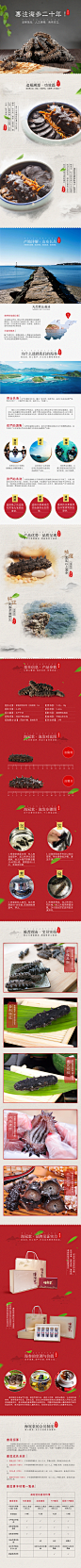 海参详情页增加2