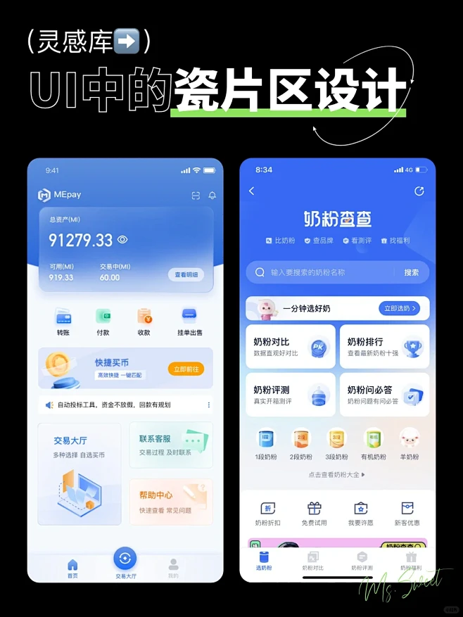 UI设计灵感库｜APP优秀瓷片区设计