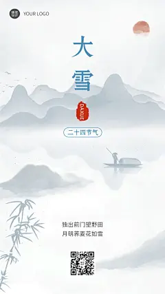 大雪节气祝福插画手机海报