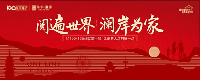 返乡置业新年新春红色主画面