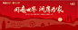 返乡置业新年新春红色主画面