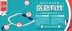 爱心义诊海报展板设计