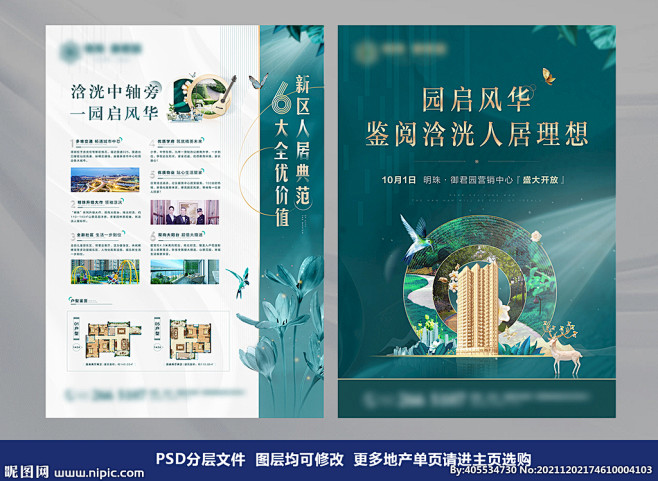 高端地产绿色单页DM单