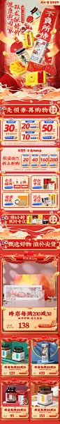 @柒个李 采集-同仁堂年货节首页