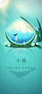 【源文件下载】 海报 小暑 二十四节气  插画  125354