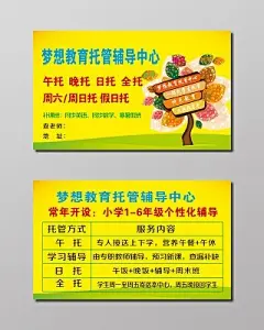 黄色背景梦想教育托管辅导中心名片模板