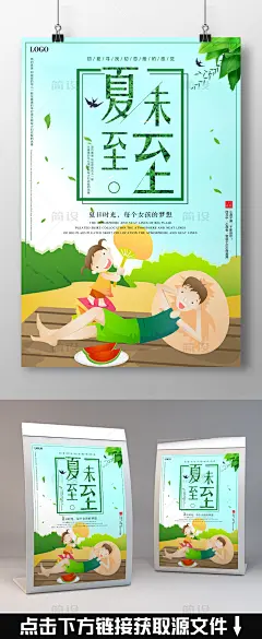 夏至 夏至海报 二十四节气海报  立春 雨水 惊蛰 春分 清明 小满 芒种 小暑 大暑 立秋 处暑 白露 秋分 霜降 立冬 小雪 大雪 冬至 小寒 大寒 水墨 中国风 节气 立夏海报 传统文化 立春立秋 24节气立春 立夏 水彩 中国 二十四节气  中国水彩 水彩中国风 节气海报 24节气 芒种展板 农历节气 春天 种植水稻 传统 农历节日海报 节气文化 背景 中式 