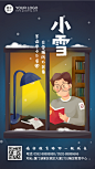 小雪节气窗前读书宣传海报