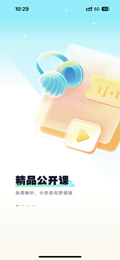 大文子响叮当采集到APP闪屏