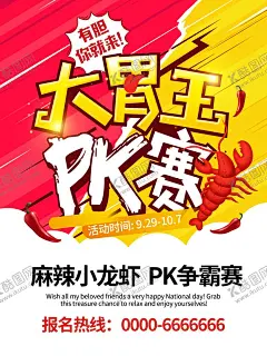 大胃王 【酷图网】大胃王比赛,挑战大胃王,大胃王大赛,吃货,吃货比赛,吃货大赛,美食节,吃货节,喝啤酒大赛,吃西瓜大赛,吃包子大赛,吃面包大赛,大赛,比赛,美食活动海报,美食开业,微信,朋友圈,大胃王宣传单,大胃王海报,大胃王广告,吹啤酒,美食节活动,吃货大比拼,大胃王争霸赛,谁是大胃王