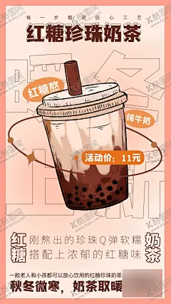 扁平插画甜饮奶茶甜品杂志风暖饮 【酷图网】海报,饮料,甜品,奶茶,珍珠奶茶,杂志风,扁平风,