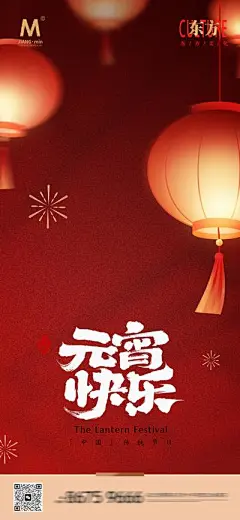 【南门网】广告 海报 节日 元宵夜 中式 国潮 价值点