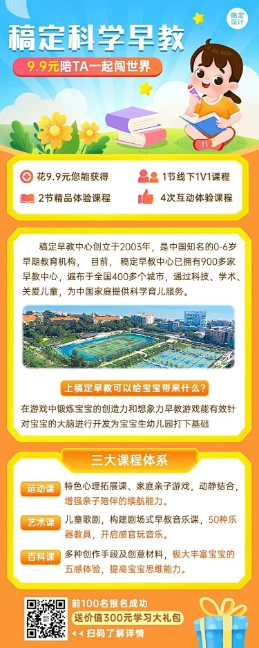 早教机构课程营销招生宣传卡通长图海报