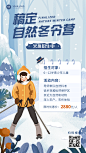 冬令营课程招生简约竖版海报