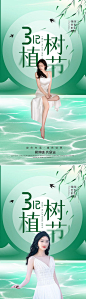 医美植树节 