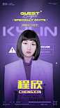 嘉宾11