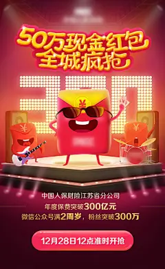 红包雨手绘战报海报-设计素材-shejisc.cn