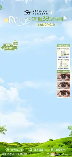 春日美瞳直播间海报-源文件-志设网-zs9.com
