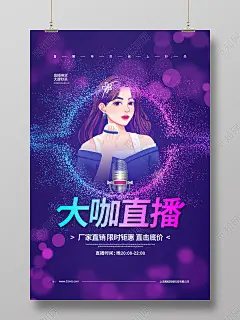 直播宣传类型海报的搜索结果_百度图片搜索