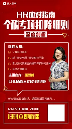 薪人薪事荔枝微课海报