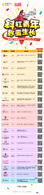 2021年01月社团招新长图