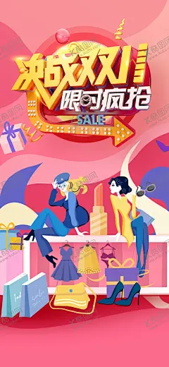 决战双十一海报 【酷图网】双11促销,淘宝双11,双11海报,双11模板,天猫双11,双11来了,双11宣传,双11广告,双11背景,双11展板,双11,双11活动,双11吊旗,双11DM,双11打折,双11展架,双11单页,网店双11,双11彩页,双11易拉宝,决战双11,开业双11,店庆双11,提前狂欢,提前购,预售开启