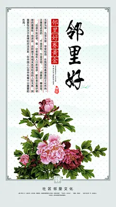 花朵唯美白色和谐邻里文化挂画海报