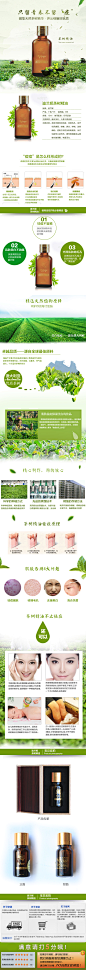 茶树精油详情页
