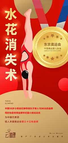 【素材能量站】海报 奥运会 跳水 冠军 金牌  奖牌|967914 