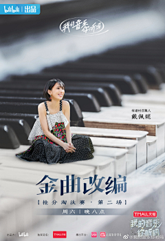 小田月w采集到音乐海报(1)