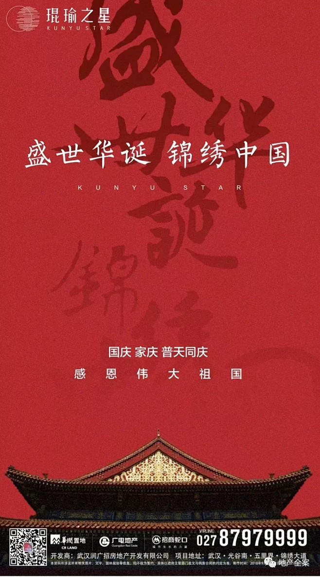 【参考】国庆节创意海报100+ : 后台...