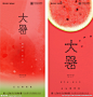 地产传统节气大暑小暑微信海报