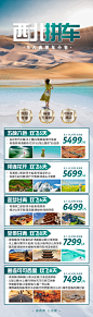西北旅游长图-志设网-zs9.com