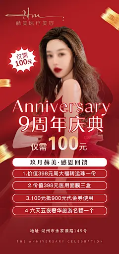 美业周年庆活动海报-设计素材-shejisc.cn