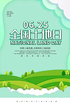 大气全国土地日宣传海报 (23)