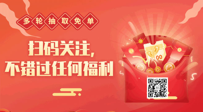 双十一红包喜庆GIF动态引导关注二维码