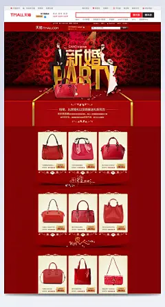 淘宝天猫新婚女包包素材下载|新婚PARTY,最新素材,新婚礼物,千姿百袋,淘宝天猫,PSD格式,网店模板,女包店铺模板,天猫模板,免费素材,淘宝天猫素材,精美素材,素材下