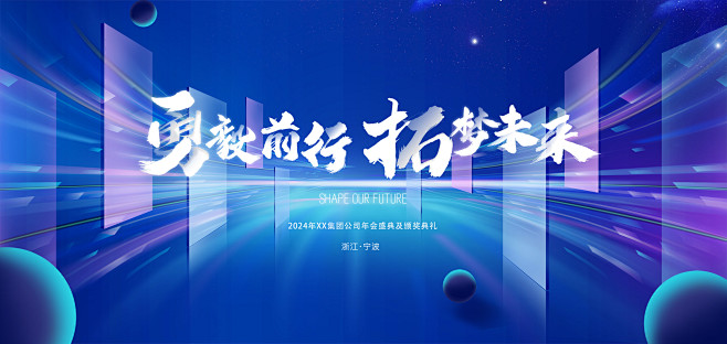 科技年会活动主KV