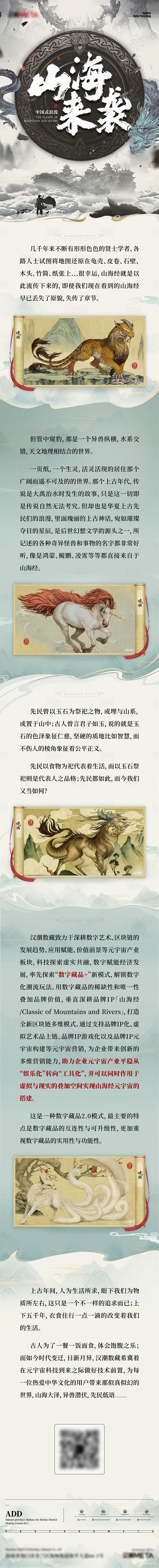 武侠国风NFT山海经推文长图-源文件