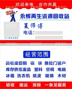 高价再生资源回收  - 源文件下载【酷图网】回收名片,废旧物回收,收废品,回收名片设计,回收名片模板,回收名片素材,回收名片背景,回收名片图,回收名片底,回收名片卡,回收名片画,回收名片夹,回收名片展示,总回收名片,高档回收名片,旧家电回收,回收名片样本,名片印刷,设计,广告设计,名片卡片