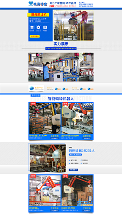 馨仪123采集到工业首页设计