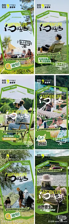 春天春日露营五一国庆出游海报-源文件-采灵感-cailinggan.com