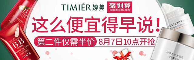 护肤彩妆品钻展banner