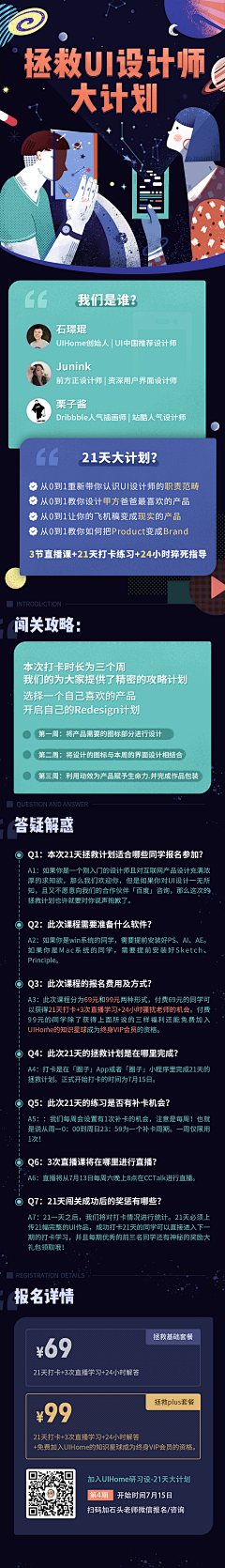 烟焚往昔采集到UI宣传