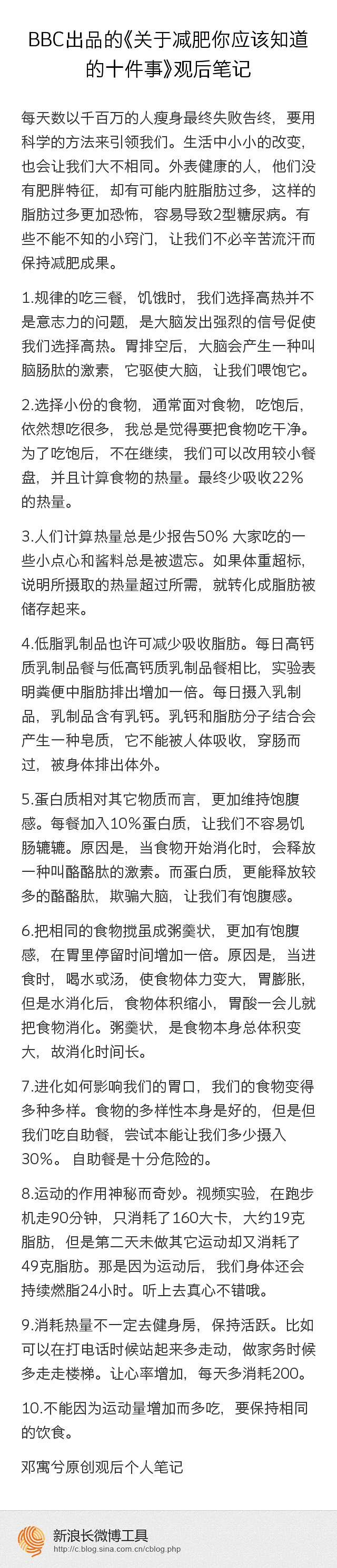 由BBC出品的《关于减肥你应该知道的十件...